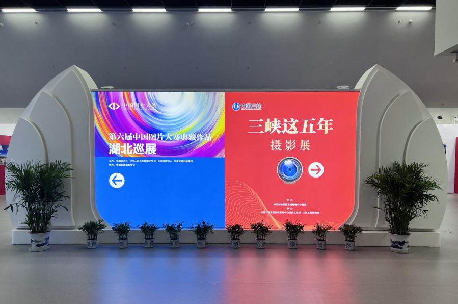 “三峡这五年”摄影展