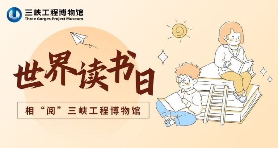 2024年世界读书日主题活动预告