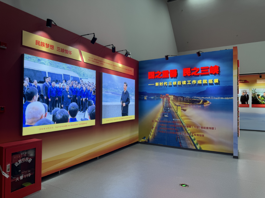 新时代三峡后续工作成就展