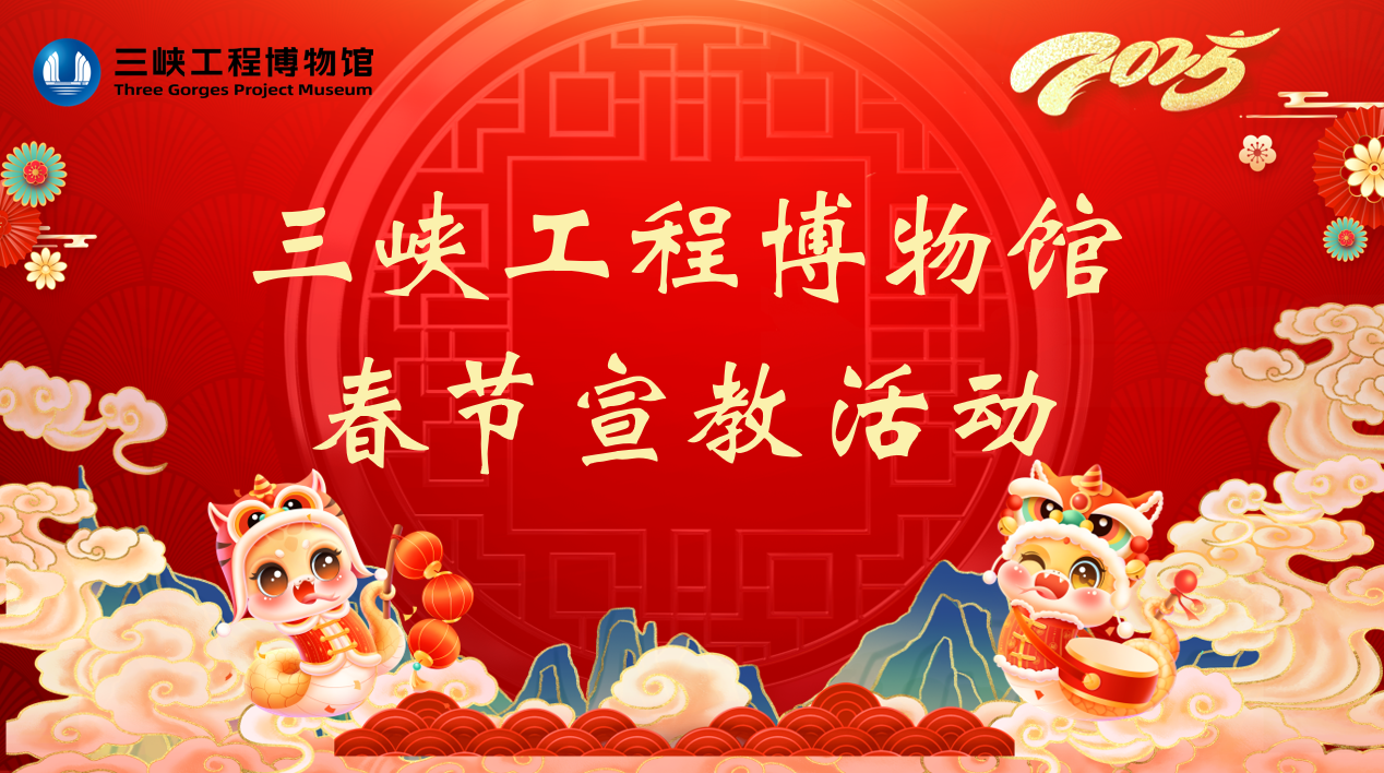 “博物馆里过大年”系列活动
