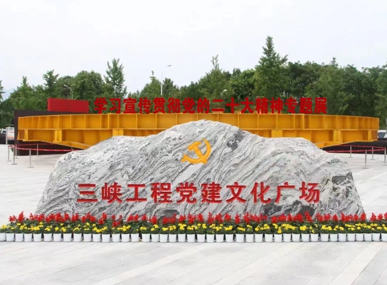 党建文化广场