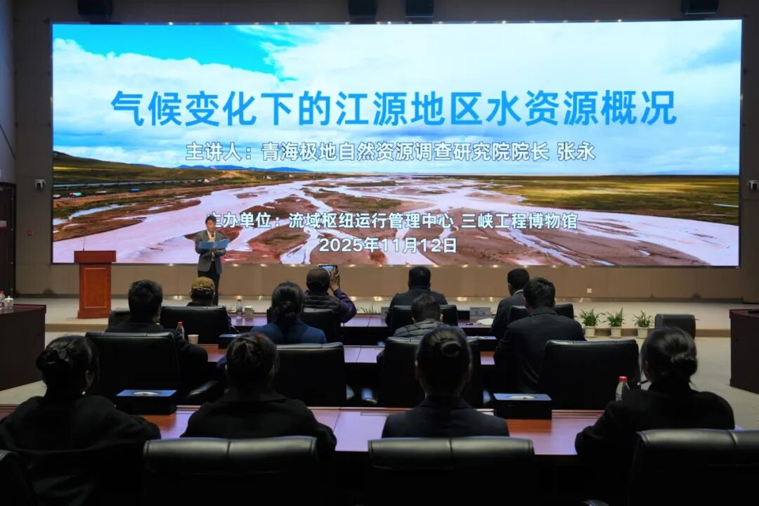 气候变化下的江源地区水资源概况讲座圆满举办
