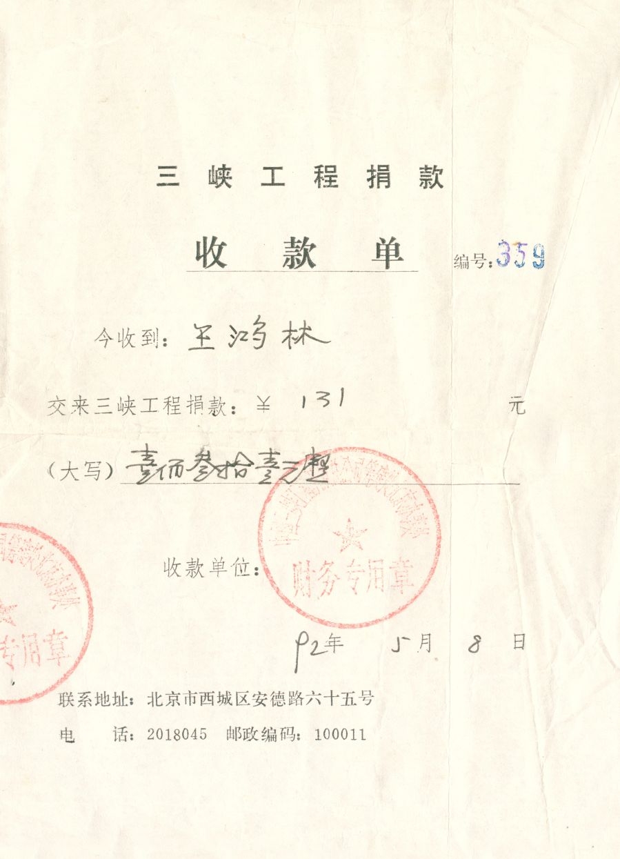 1992年王鸿林三峡工程捐款收款单、感谢信
