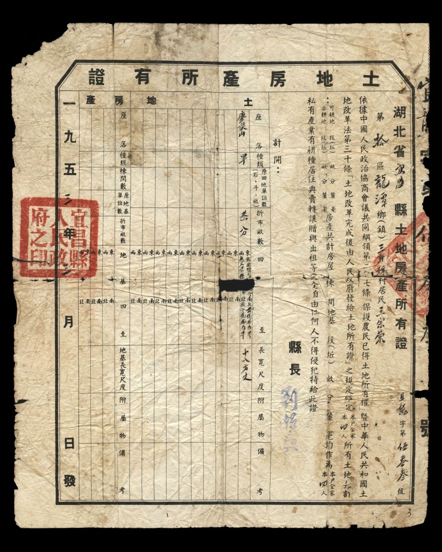 宜昌县土地房屋所有证