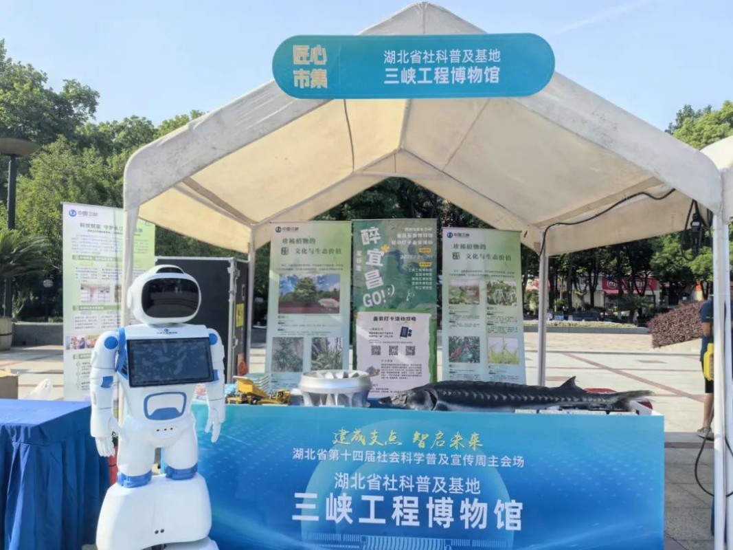 三峡工程博物馆亮相湖北社科普及周“社科市集”