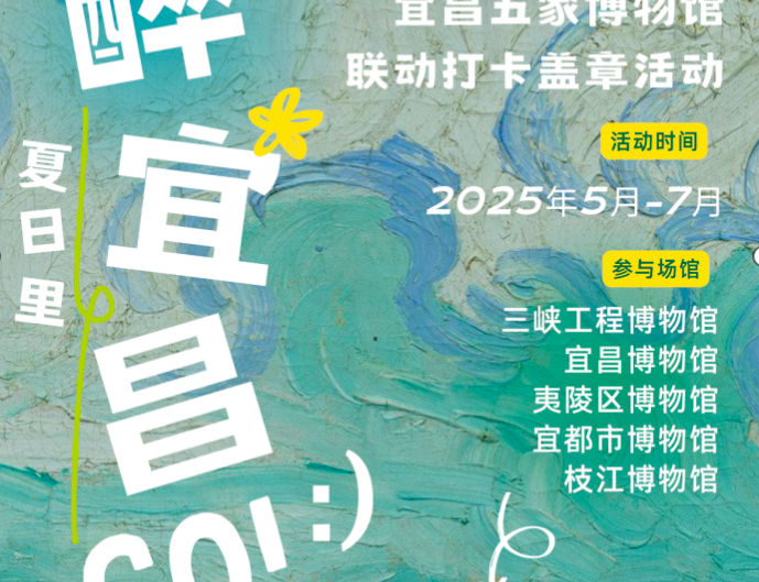 让我看看，是谁还没来宜昌这五家博物馆领取福利~~
