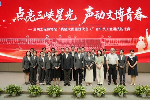 点亮三峡星光 声动文博青春 三峡工程博物馆青年宣讲大赛圆满落幕